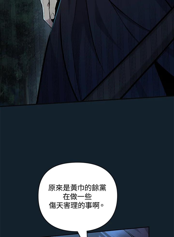 《蝶梦传》第3话 第38页