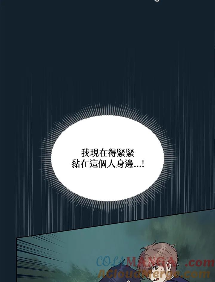《蝶梦传》第3话 第85页