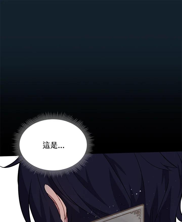 《蝶梦传》第3话 第70页