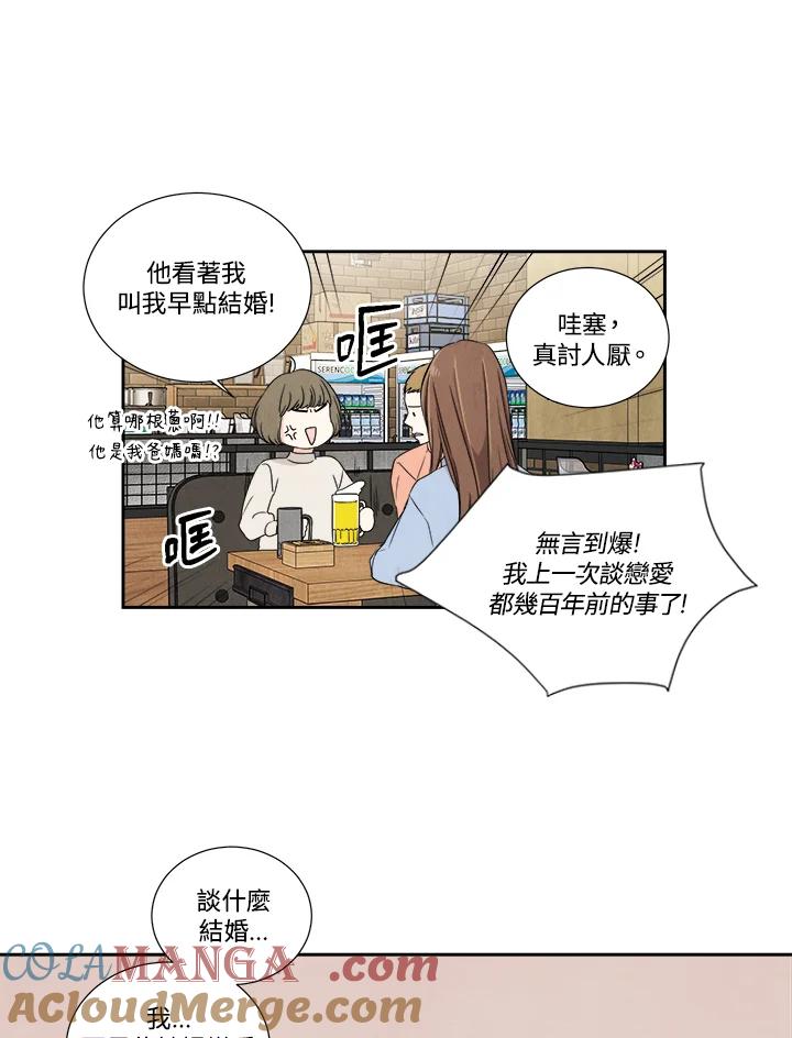 《纵然心痛》第3话 第25页