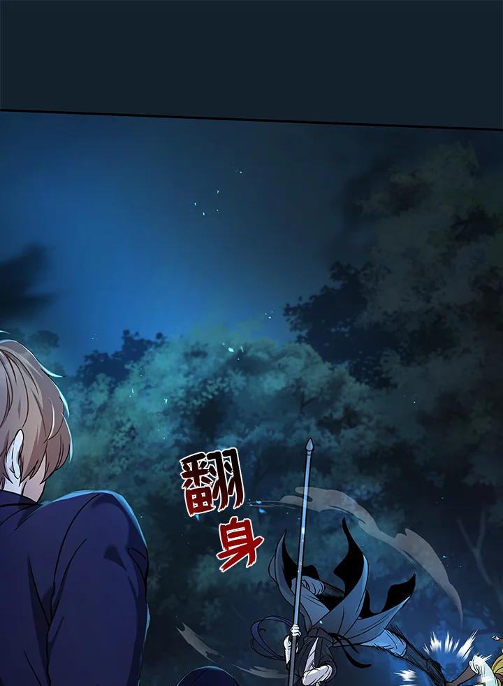 《蝶梦传》第3话 第30页