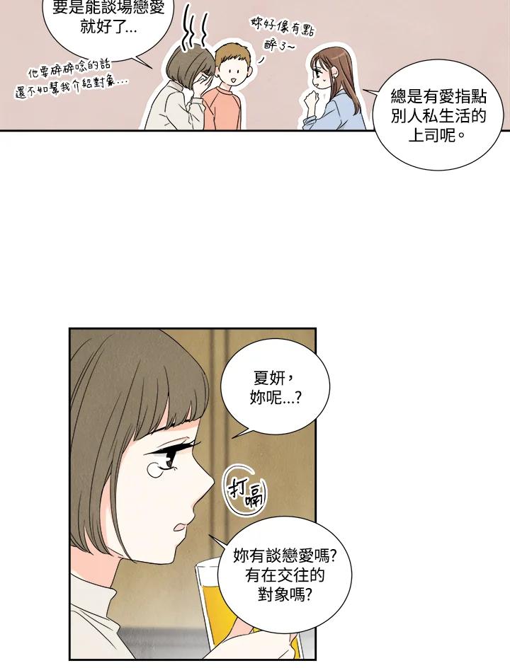 《纵然心痛》第3话 第26页