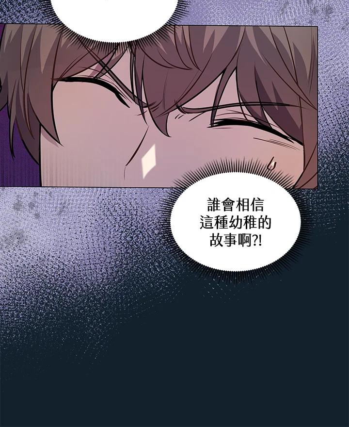 《蝶梦传》第3话 第76页