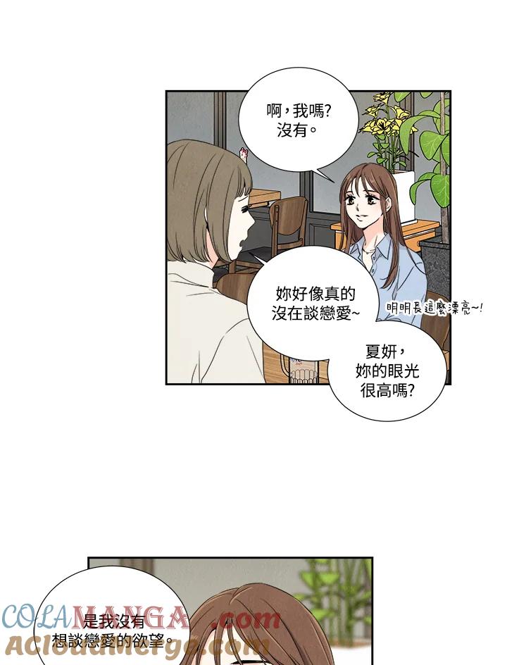 《纵然心痛》第3话 第27页