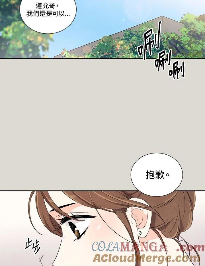 《纵然心痛》第3话 第9页