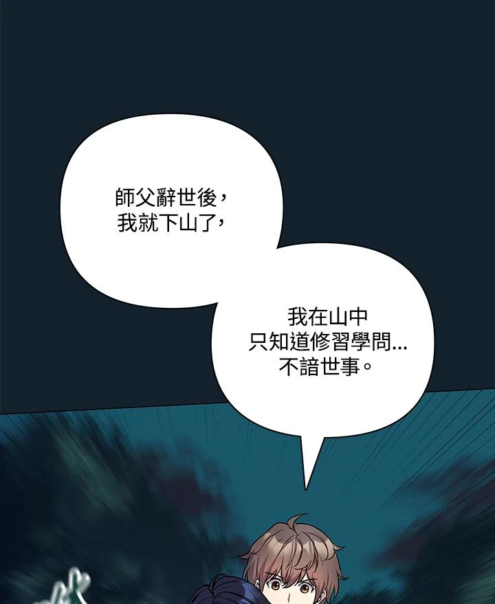 《蝶梦传》第3话 第74页