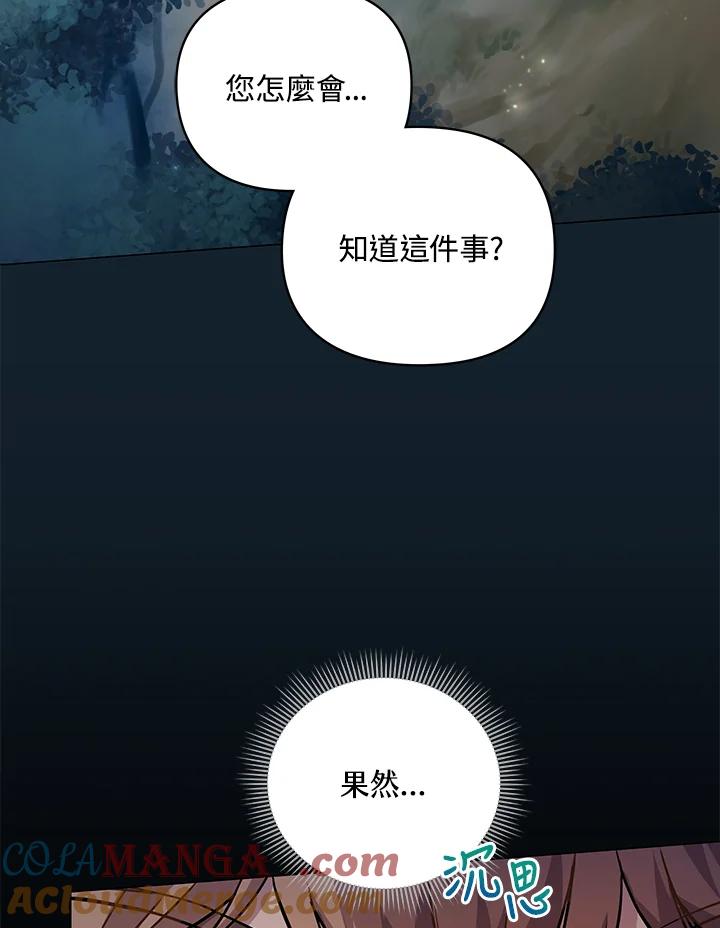 《蝶梦传》第3话 第93页