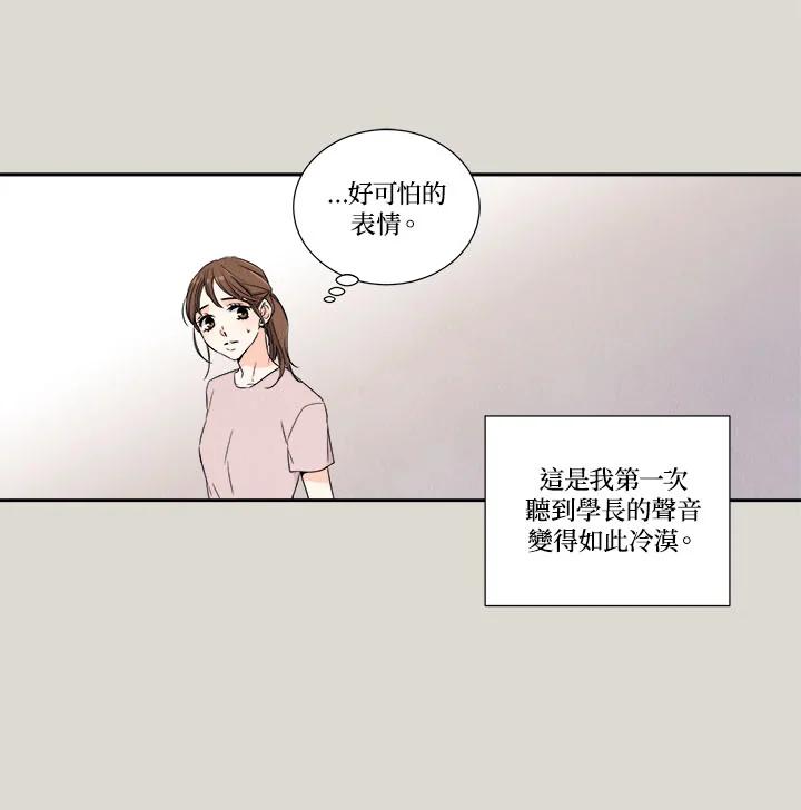 《纵然心痛》第3话 第12页