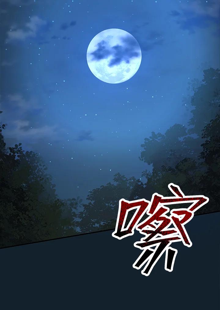 《蝶梦传》第3话 第28页