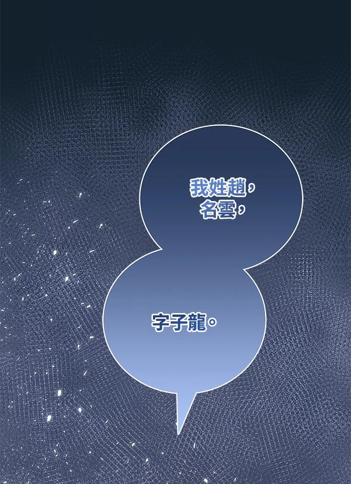 《蝶梦传》第3话 第42页