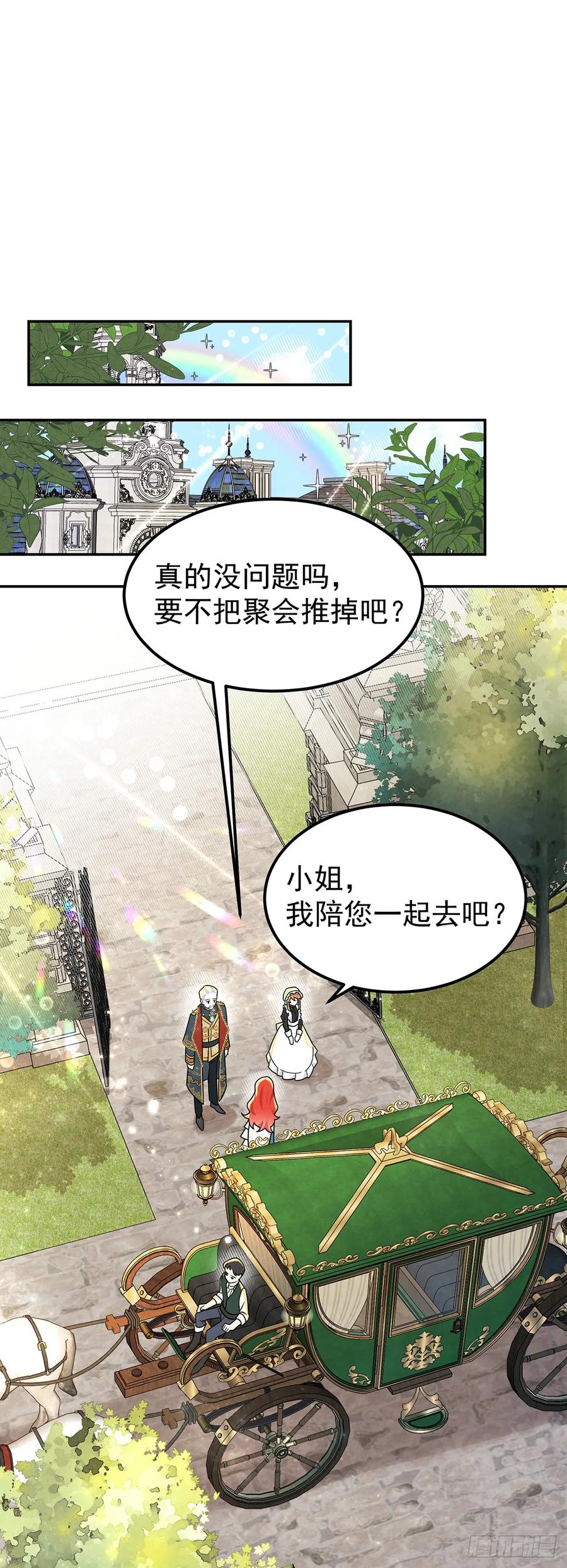 《奇迹冷冷》我们被跟踪了 第18页