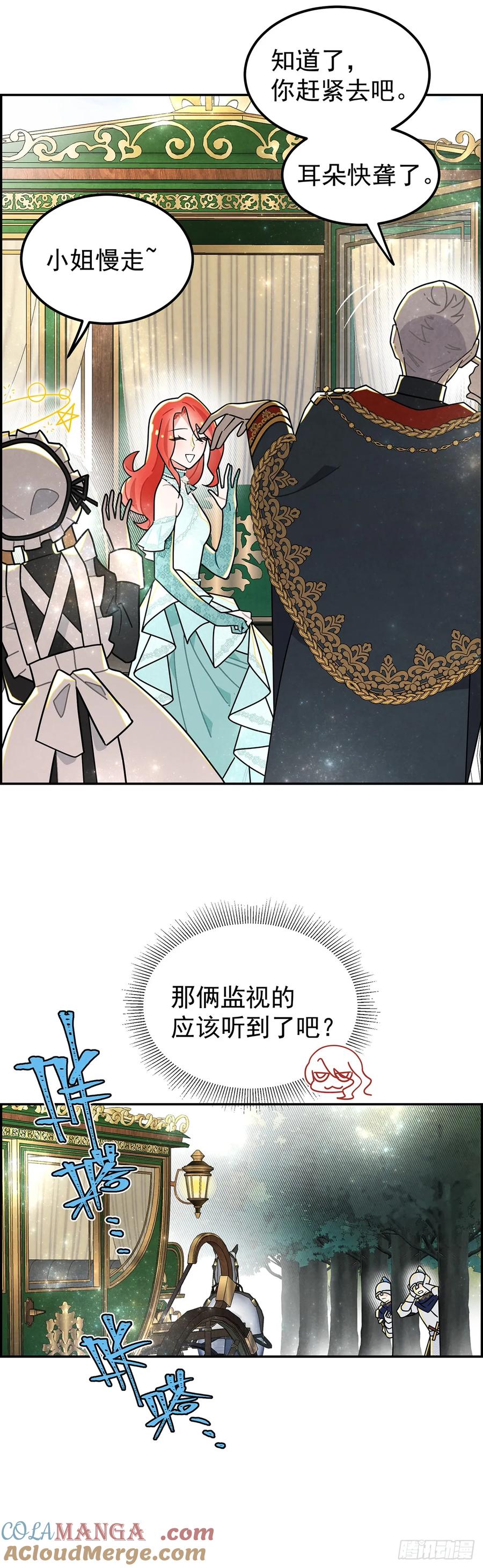 《奇迹冷冷》我们被跟踪了 第23页