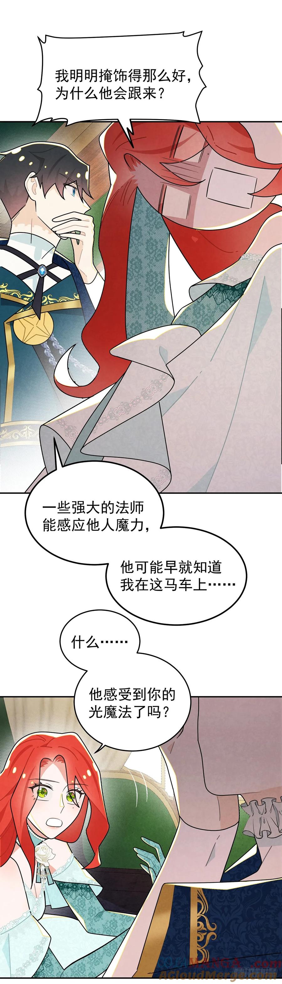 《奇迹冷冷》我们被跟踪了 第29页