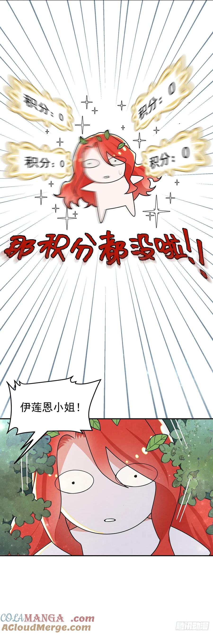 《奇迹冷冷》我们被跟踪了 第13页