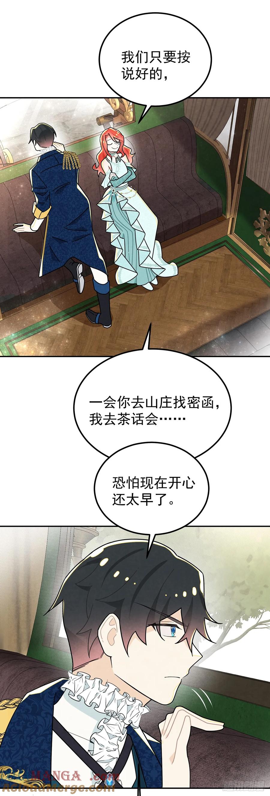 《奇迹冷冷》我们被跟踪了 第27页