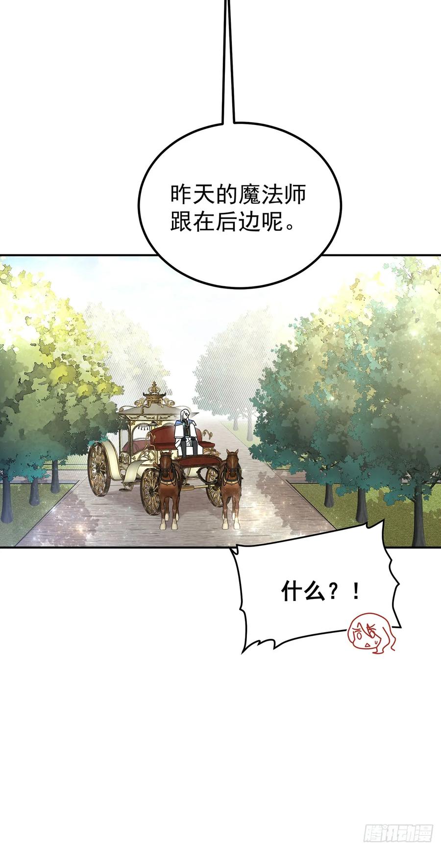 《奇迹冷冷》我们被跟踪了 第28页
