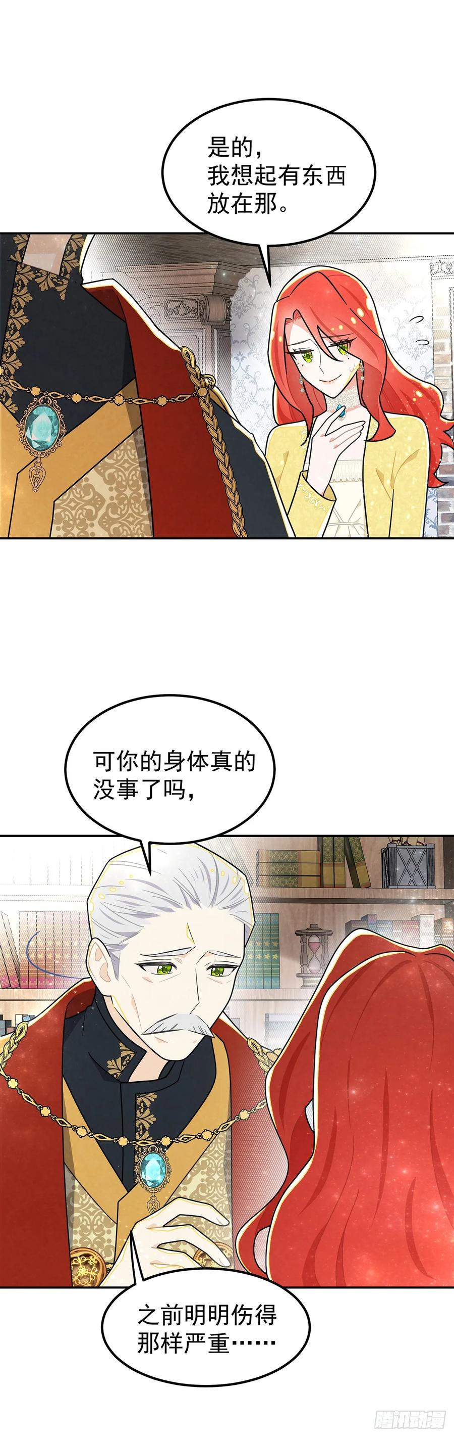 《奇迹冷冷》我们被跟踪了 第6页