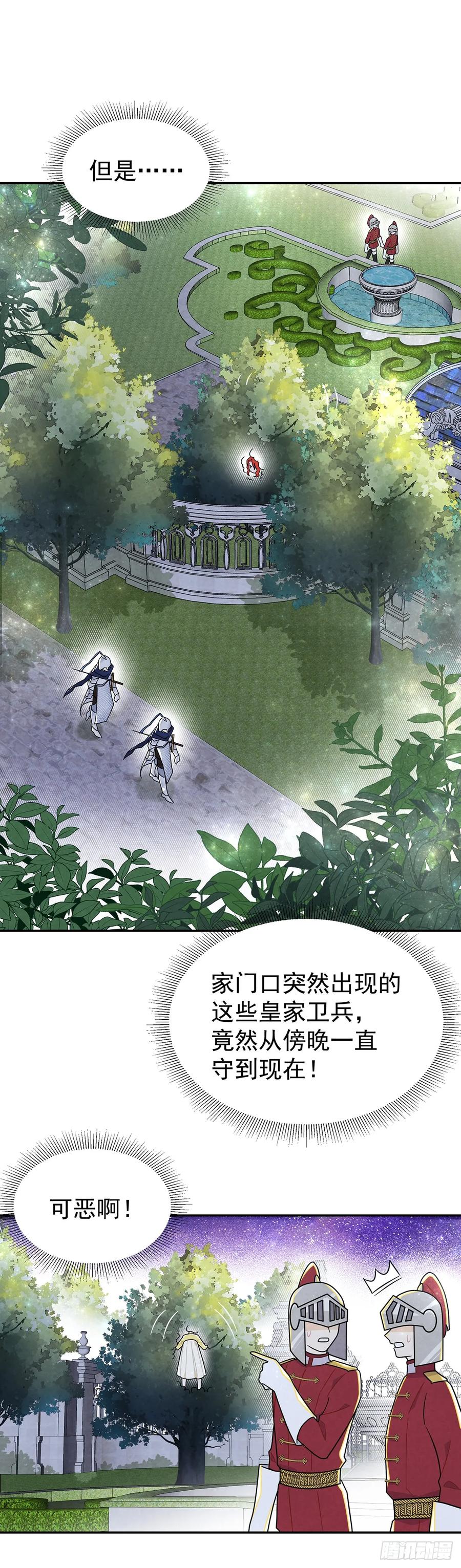 《奇迹冷冷》我们被跟踪了 第10页