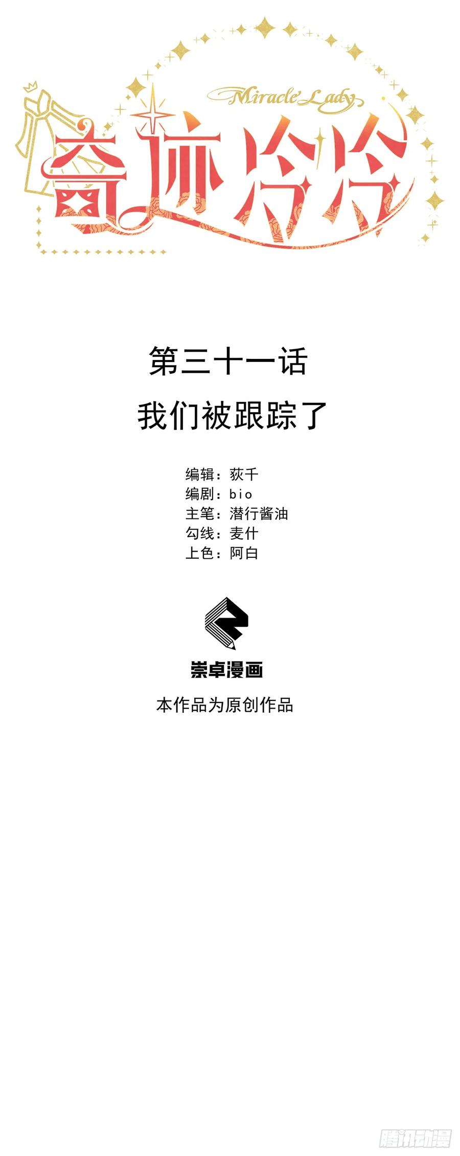 《奇迹冷冷》我们被跟踪了 第4页