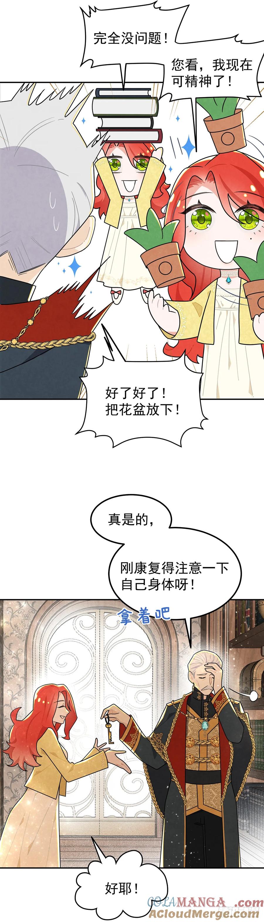 《奇迹冷冷》我们被跟踪了 第7页