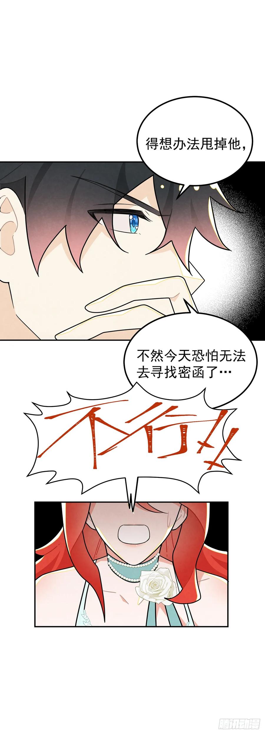 《奇迹冷冷》我们被跟踪了 第30页
