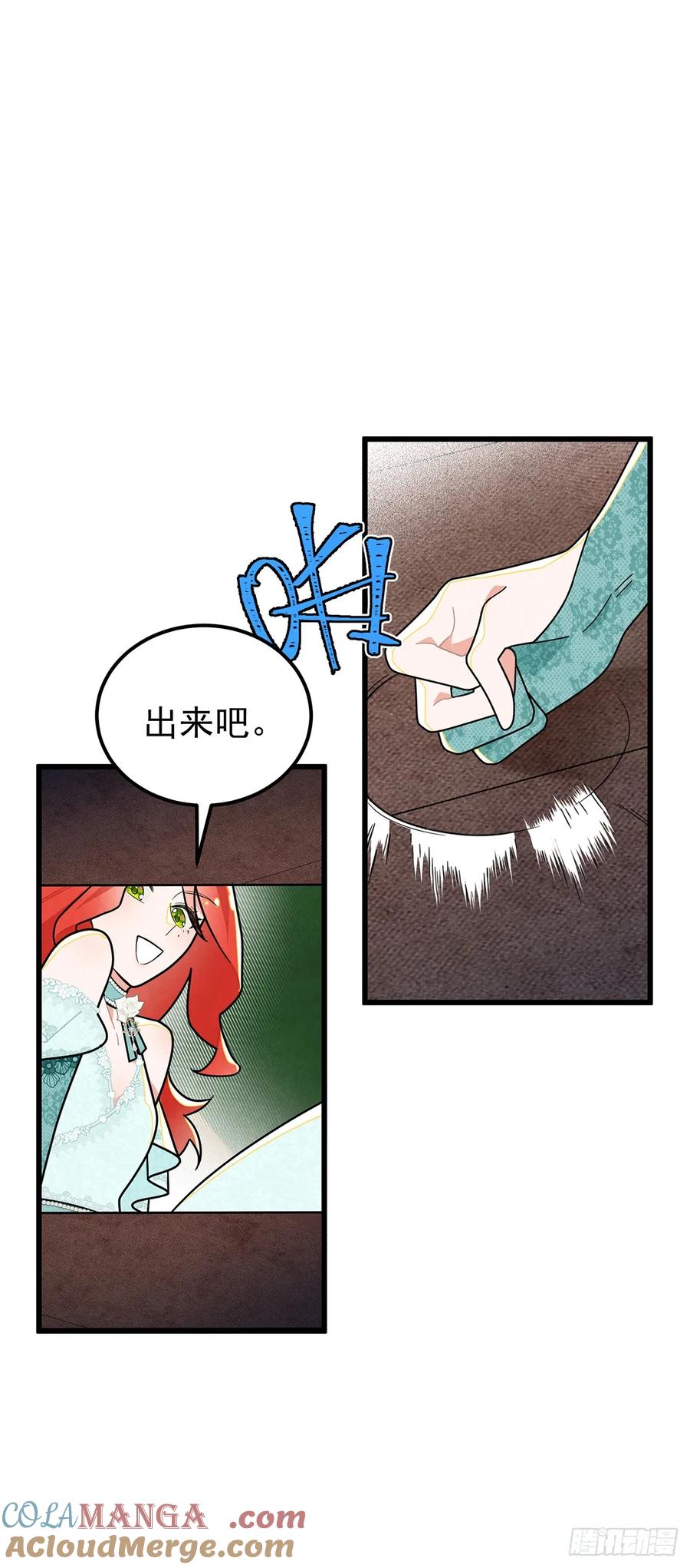 《奇迹冷冷》我们被跟踪了 第25页