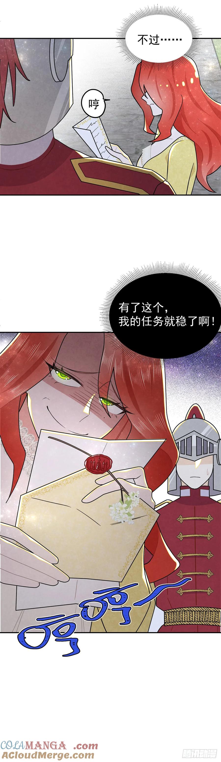 《奇迹冷冷》我们被跟踪了 第17页