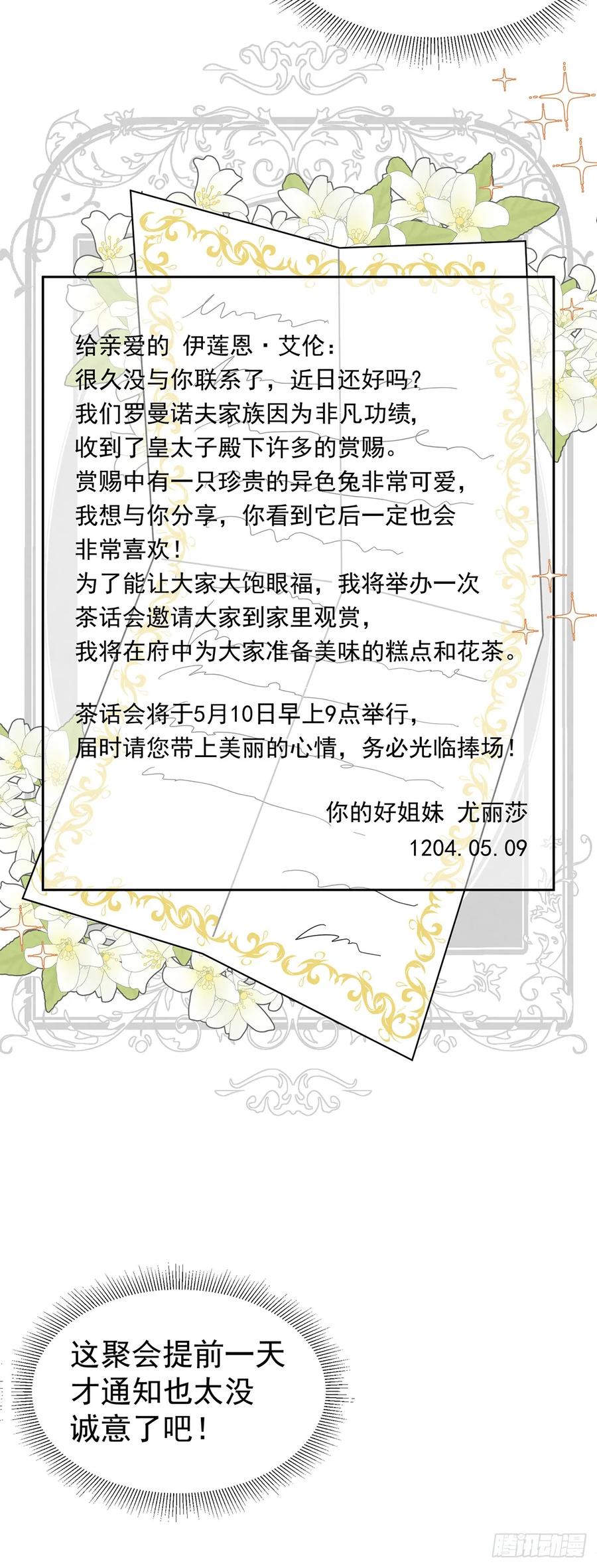 《奇迹冷冷》我们被跟踪了 第16页