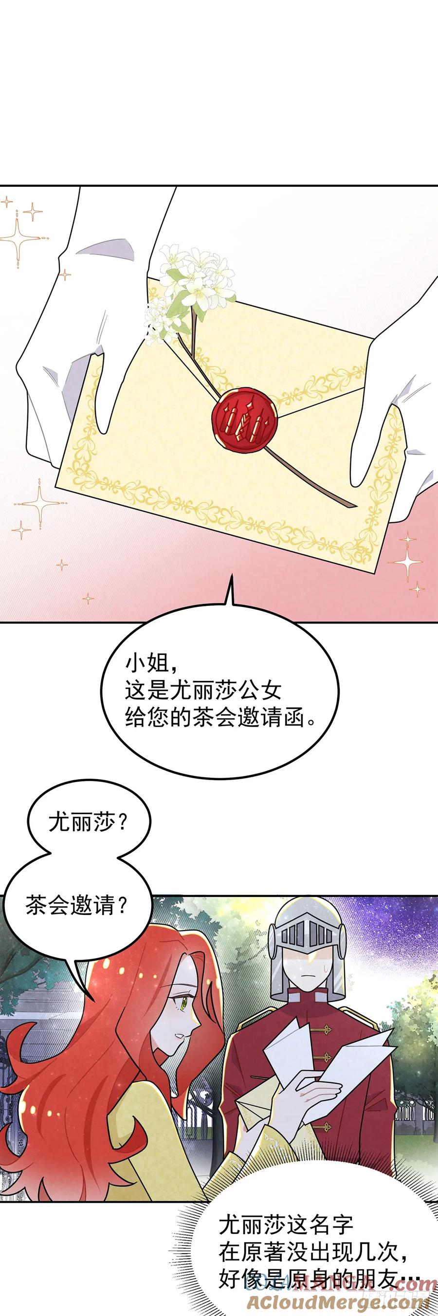 《奇迹冷冷》我们被跟踪了 第15页