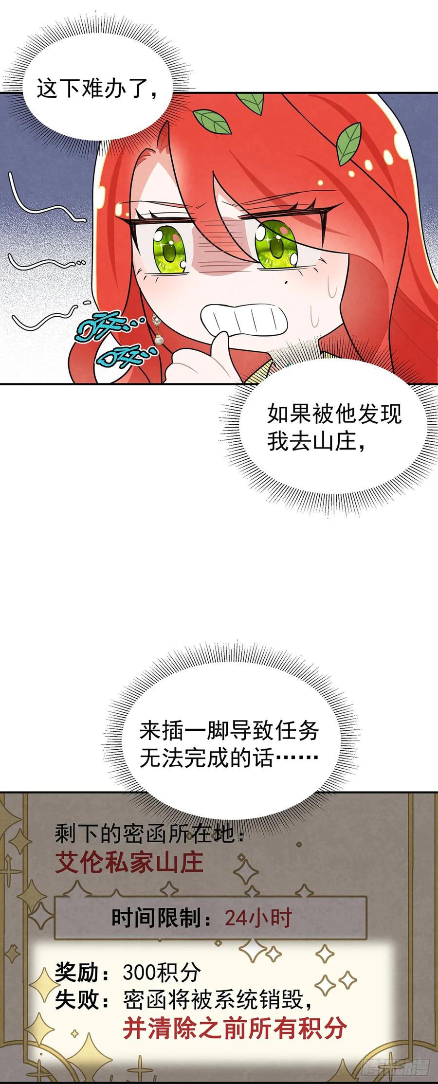《奇迹冷冷》我们被跟踪了 第12页