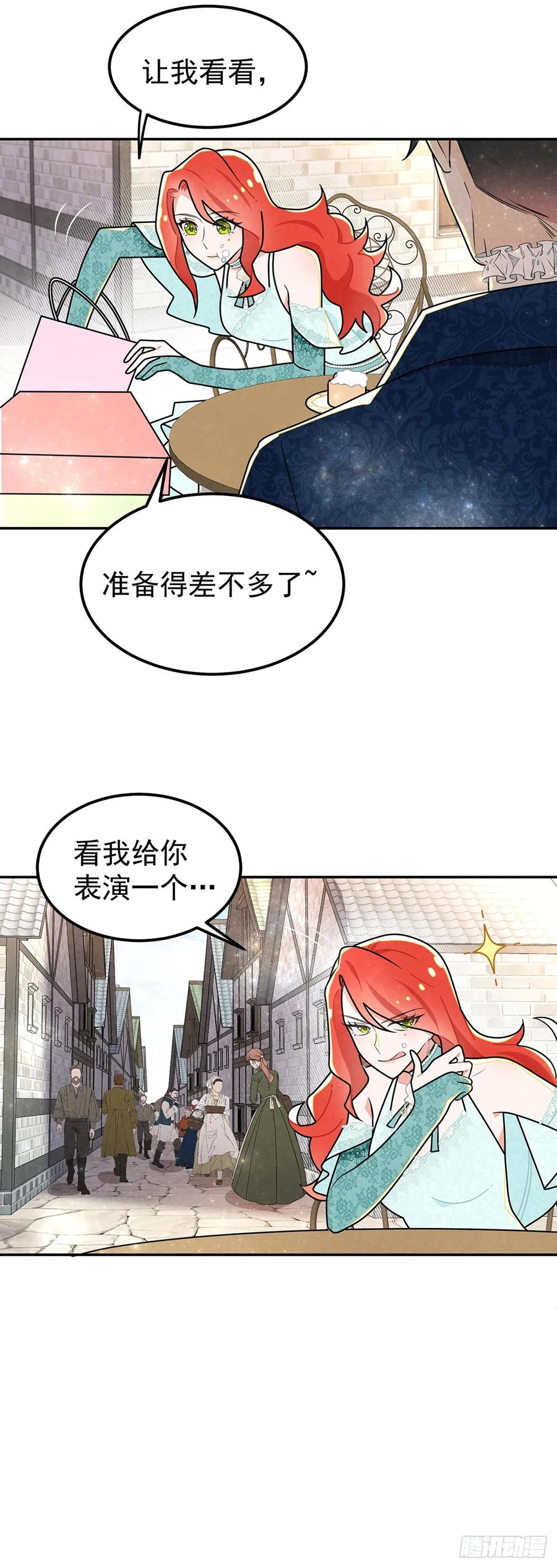 《奇迹冷冷》天造地设的恋人 第20页