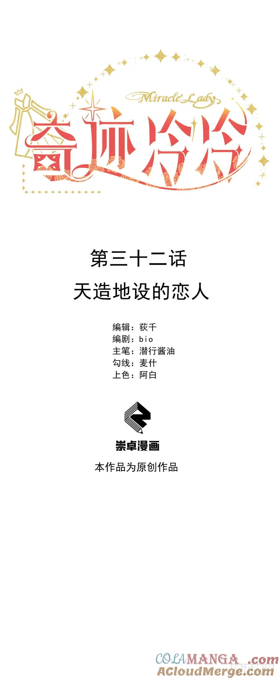 《奇迹冷冷》天造地设的恋人 第13页
