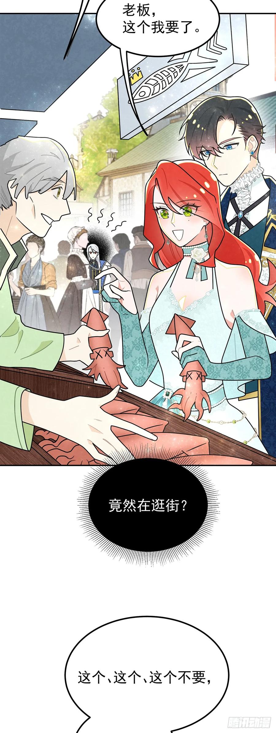 《奇迹冷冷》天造地设的恋人 第16页