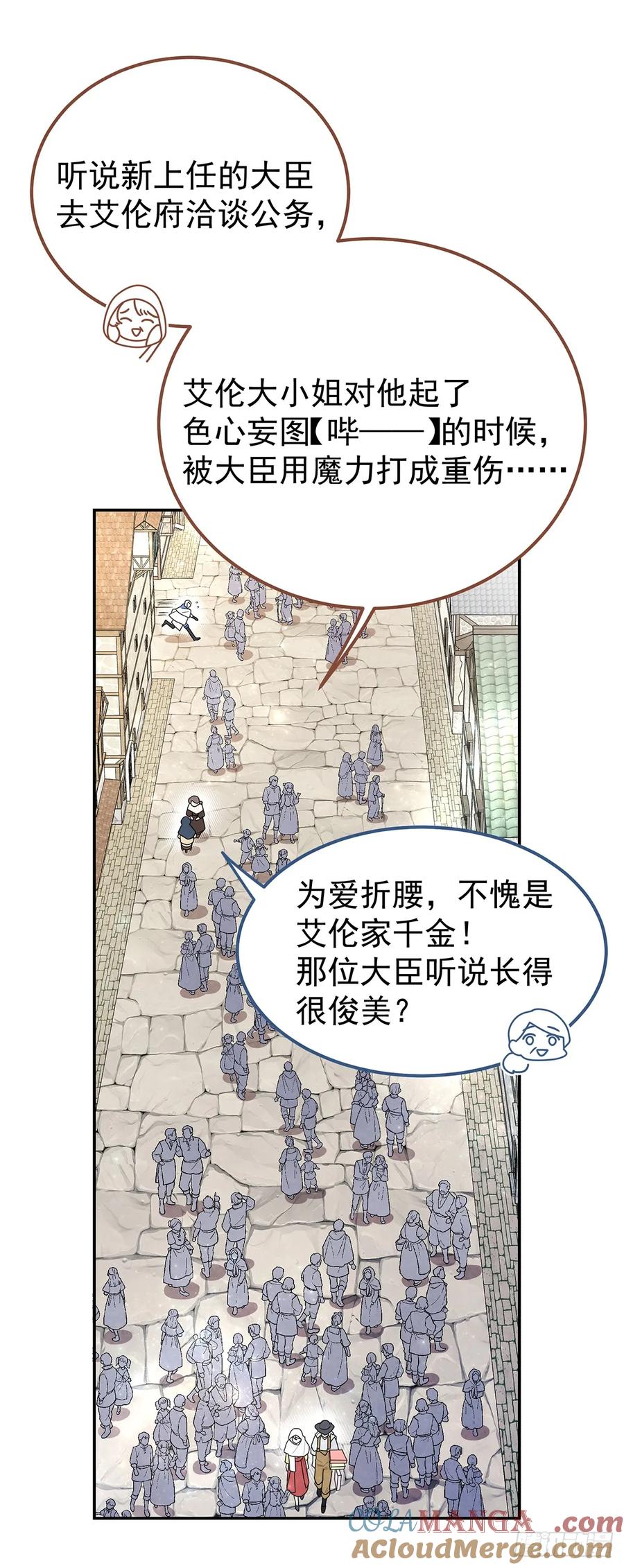 《奇迹冷冷》天造地设的恋人 第29页