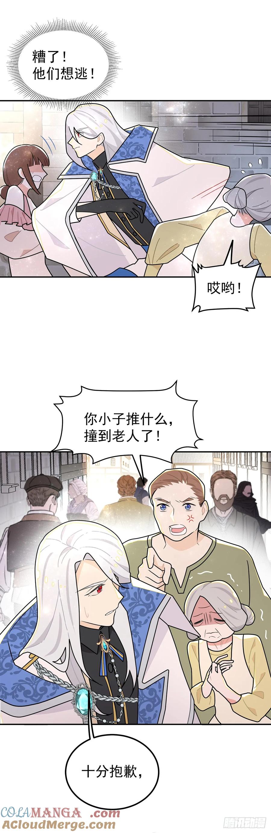《奇迹冷冷》天造地设的恋人 第23页