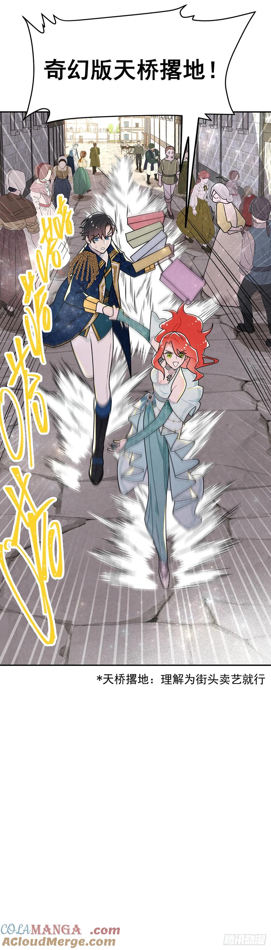 《奇迹冷冷》天造地设的恋人 第21页