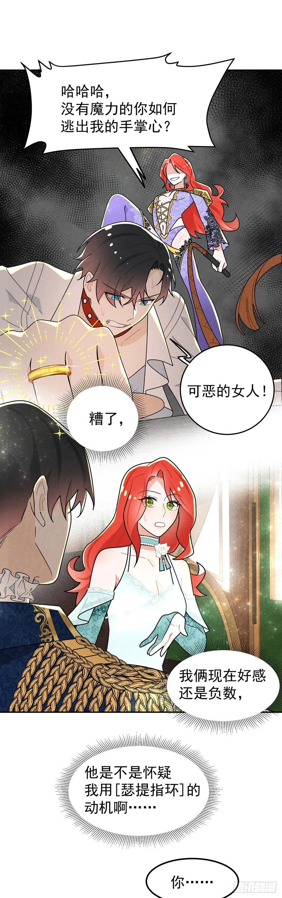 《奇迹冷冷》天造地设的恋人 第6页