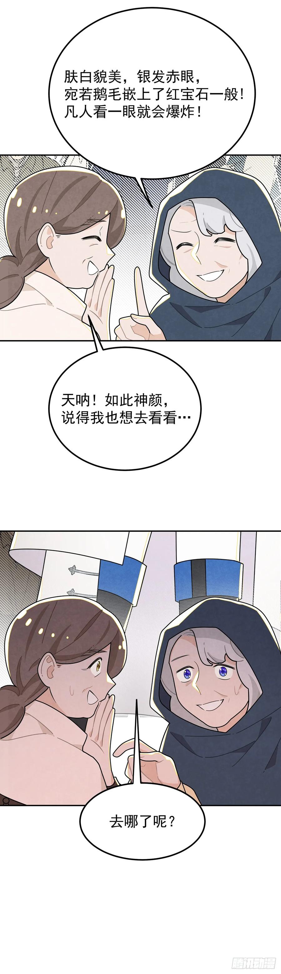 《奇迹冷冷》天造地设的恋人 第30页
