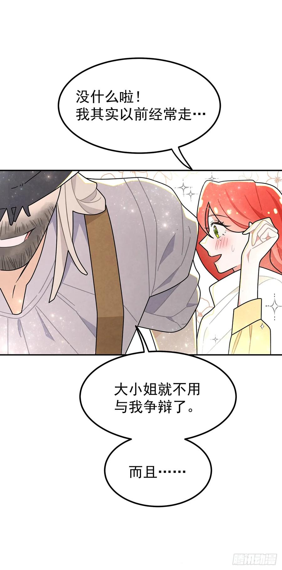 《奇迹冷冷》不丑，还很可爱 第8页