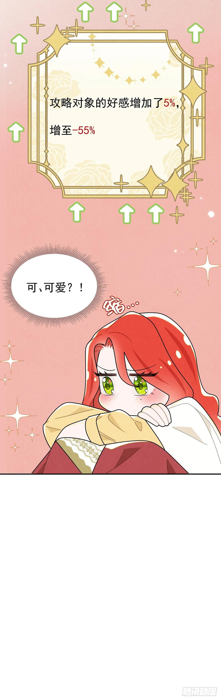 《奇迹冷冷》不丑，还很可爱 第14页