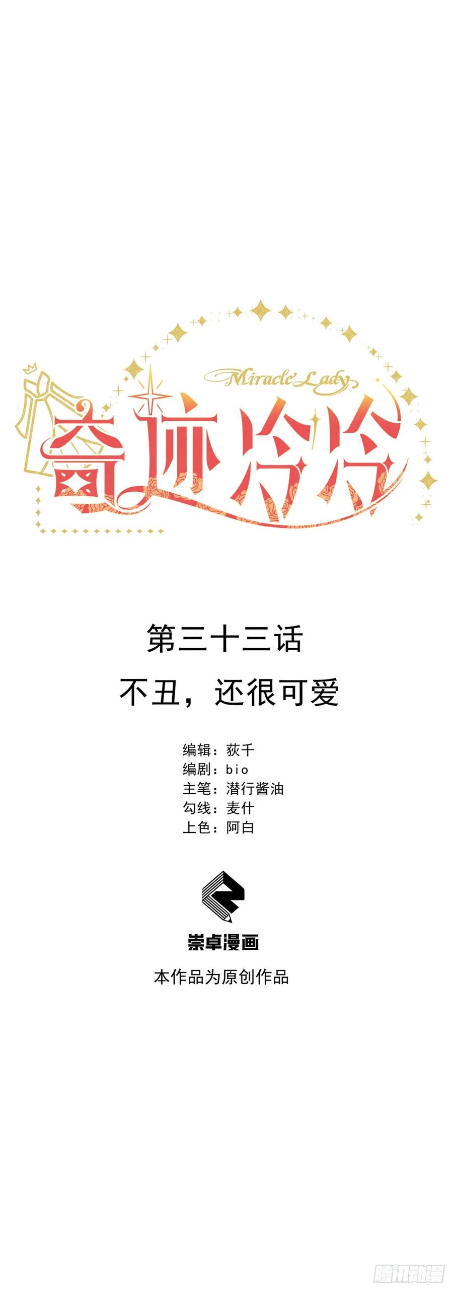 《奇迹冷冷》不丑，还很可爱 第6页