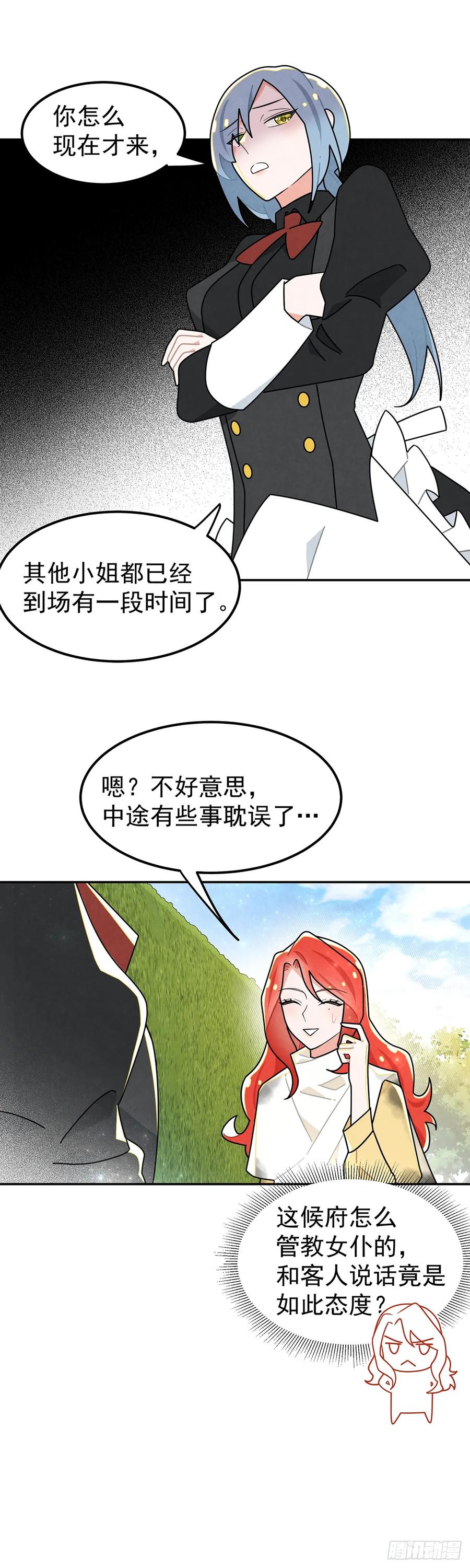 《奇迹冷冷》不丑，还很可爱 第18页