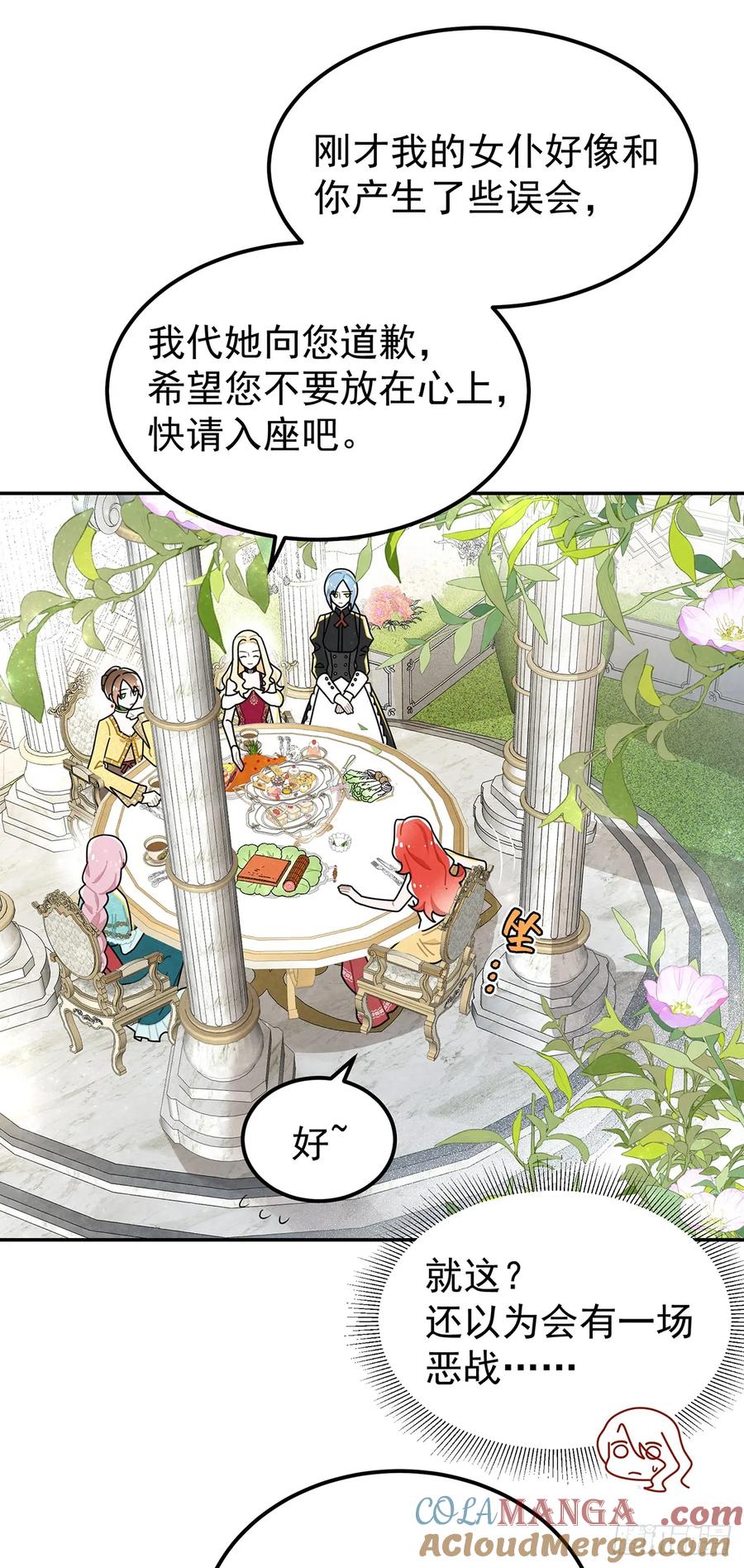 《奇迹冷冷》狗仗人势 第23页