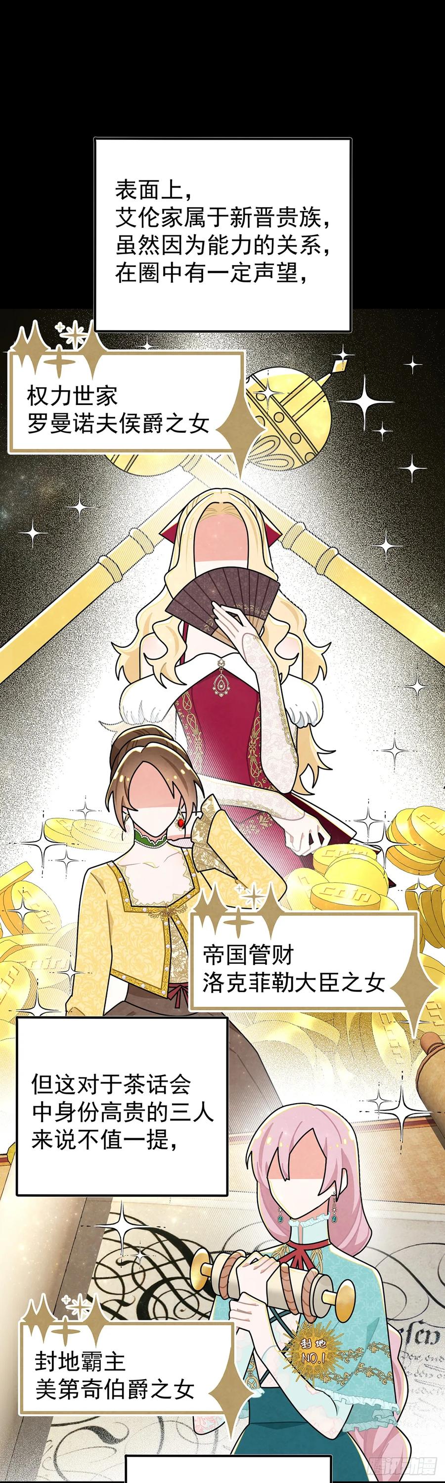 《奇迹冷冷》狗仗人势 第12页