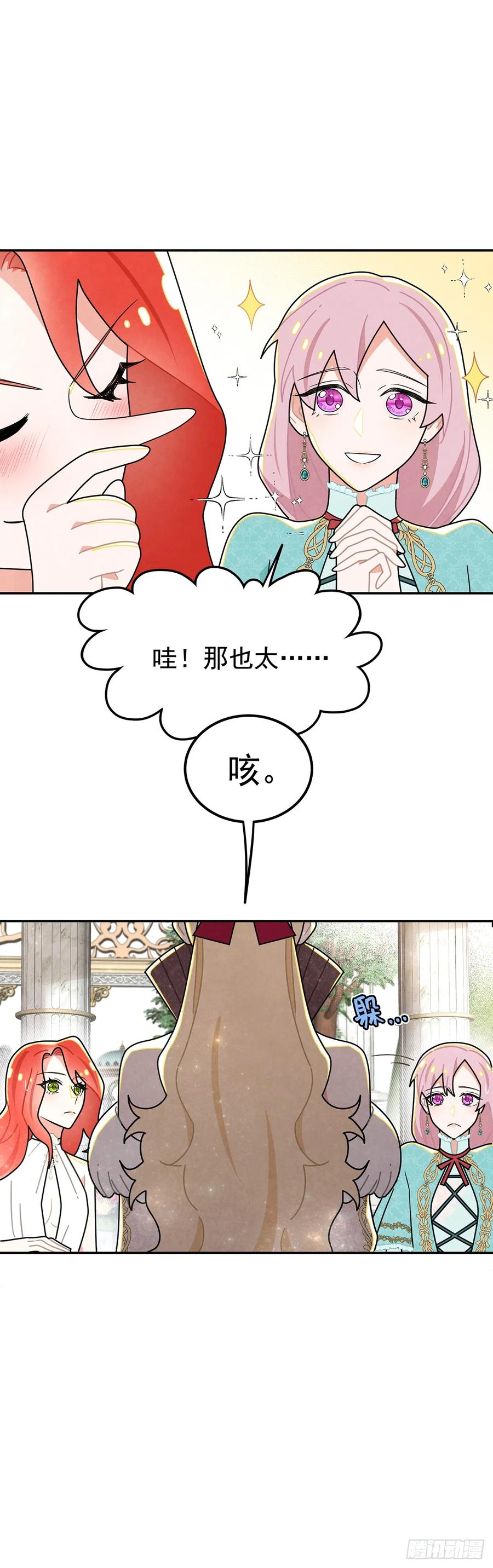 《奇迹冷冷》狗仗人势 第26页