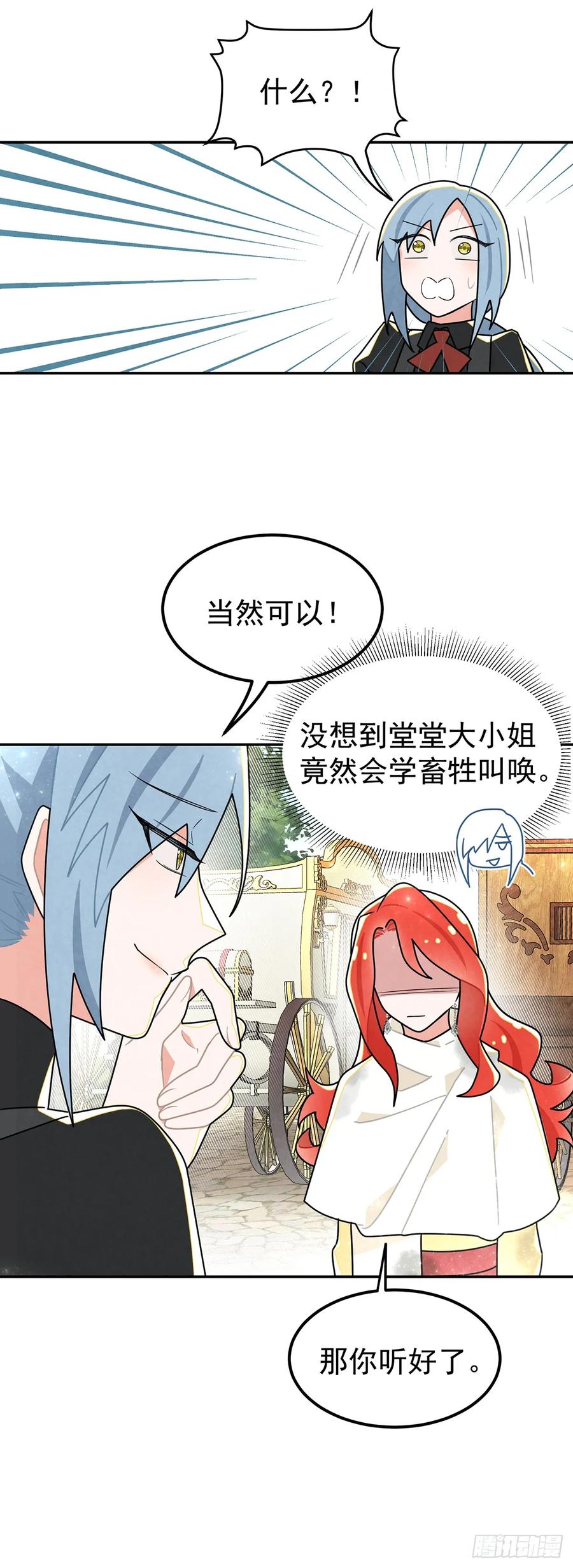 《奇迹冷冷》狗仗人势 第2页