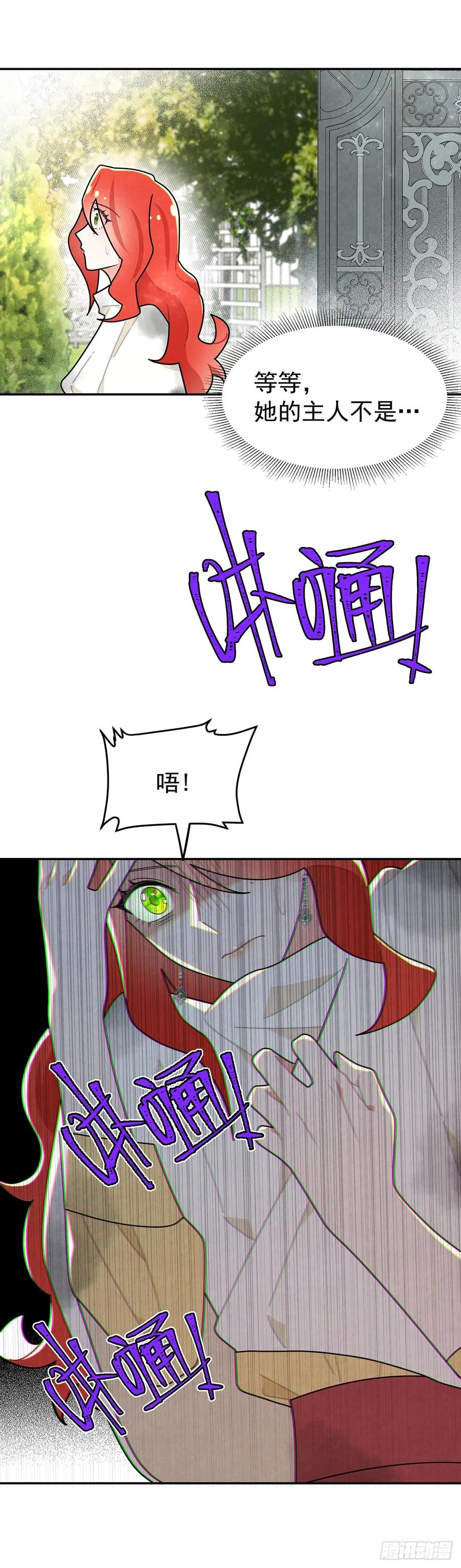 《奇迹冷冷》狗仗人势 第10页
