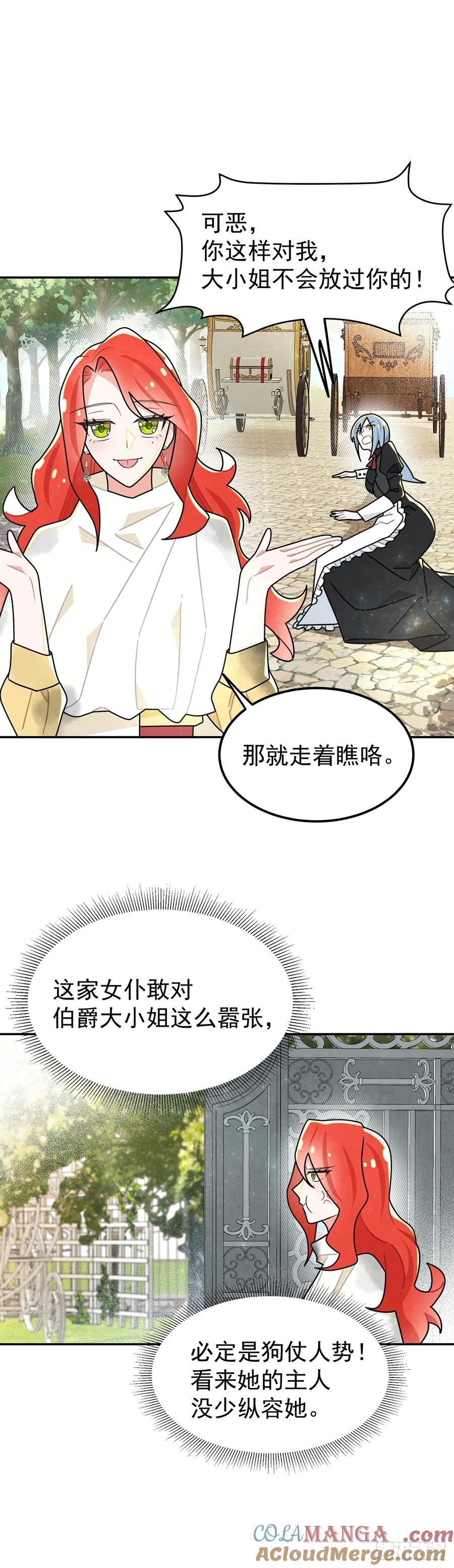 《奇迹冷冷》狗仗人势 第9页