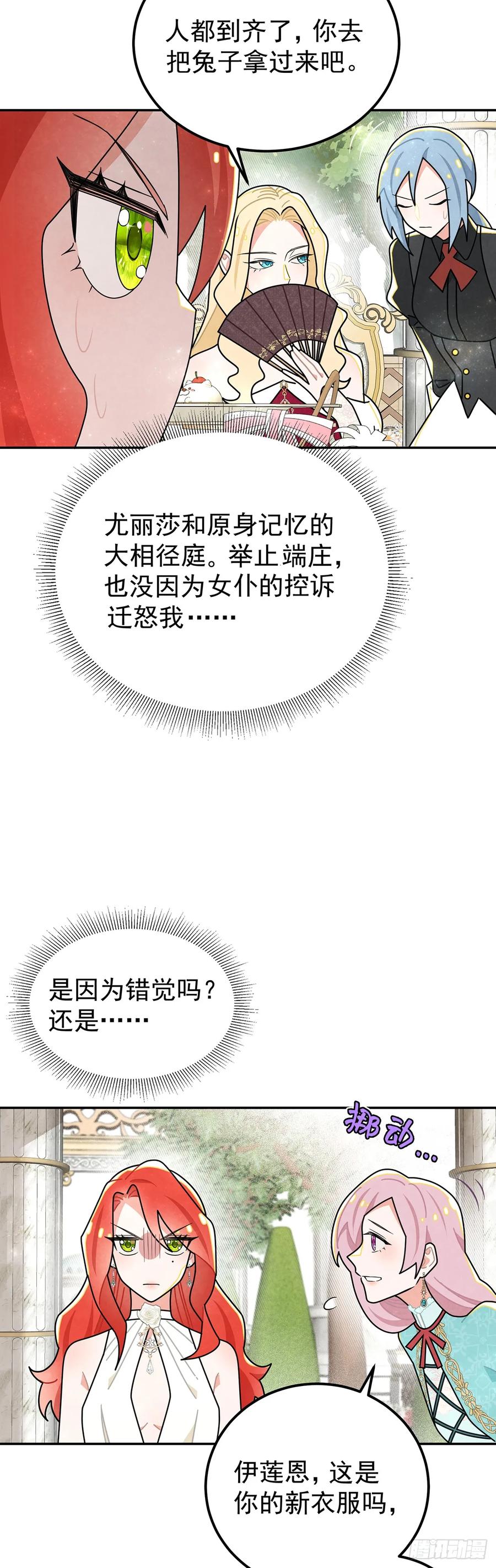 《奇迹冷冷》狗仗人势 第24页
