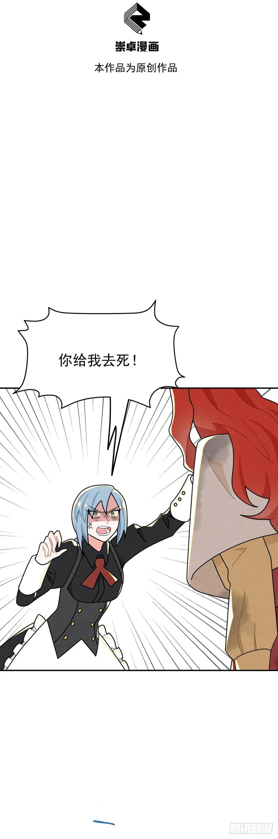 《奇迹冷冷》狗仗人势 第6页